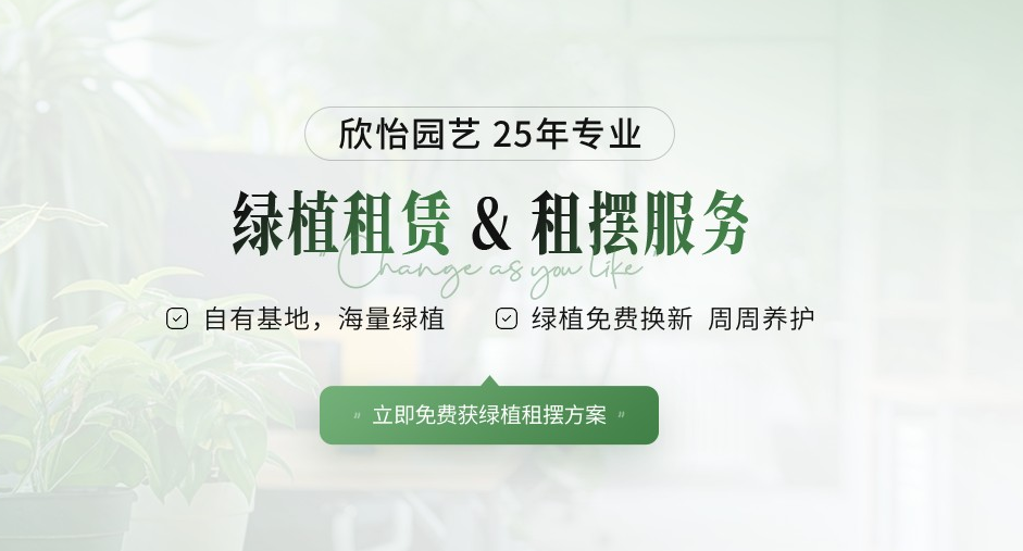 园林绿植租摆服务案例的优势：禅城耐热绿植租摆商家保证供货与绿植质量！